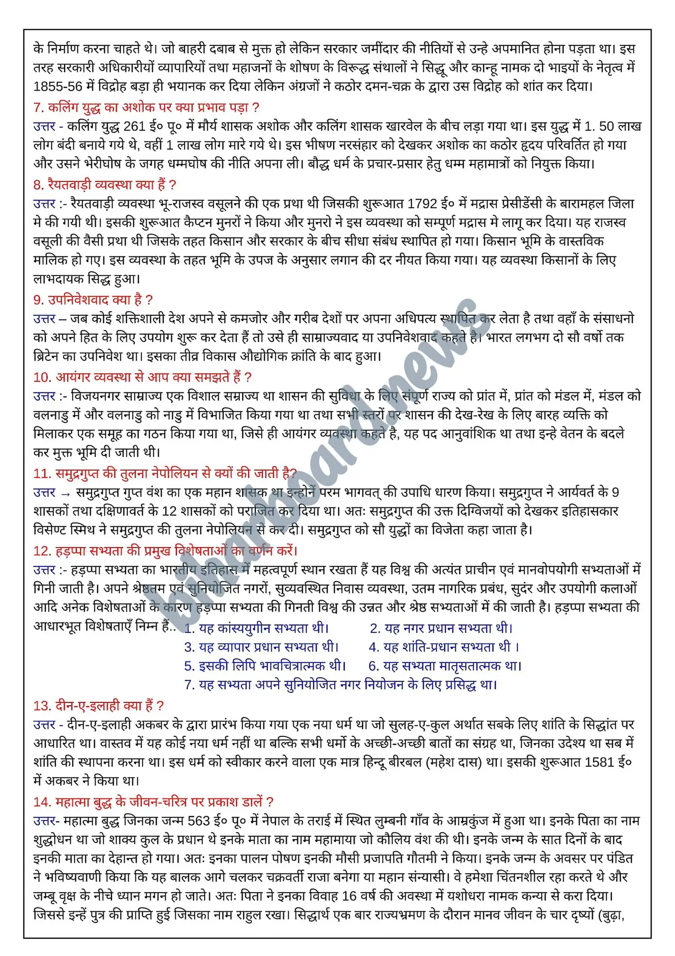 Bihar Board 12th History MVVI Guess Question 2025